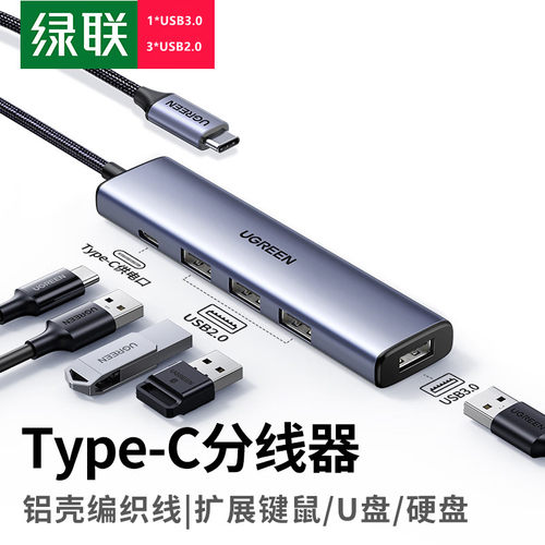 绿联45038type-c四口集线器HUB /c转1USB3.0+3USB2.0+c供电CM636