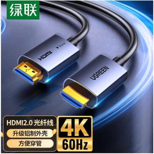 绿联HDMI2.0光纤线10米 HD178 100米高清线HDMI公对公全4K款