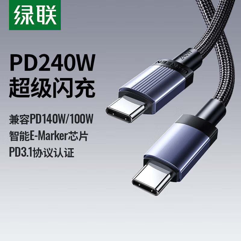 绿联-Type-C公对公黑色编织线铝壳款1米pd线5A240W盒装c-c线=L532