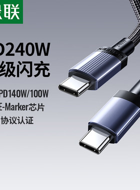 绿联-Type-C公对公黑色编织线铝壳款1米pd线5A240W盒装c-c线=L532