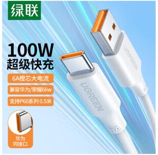 绿联适用于华为type-c数据线超级快充线6A原机白100w袋装US303