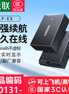 绿联1140mAh佳能相机电池LP-E8电池全解码=BC119/充电底座