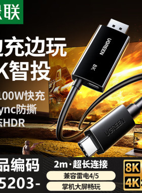 绿联65203Type-C转DP公+pd充电二合一8k60hz黑色2米=CM839