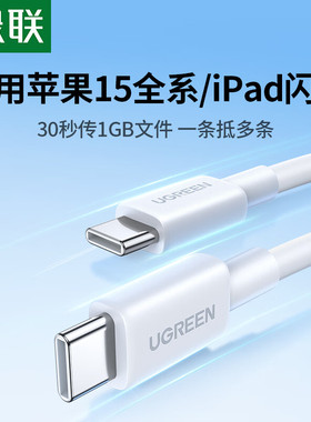 绿联45642 type-c公对公1米pd快充线3A60Wc-c线兼容15/16白色L303甄选1条