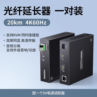 绿联45656HDMI光纤延长器一对4K铁壳带环出和3.5音频KVM鼠键CM452