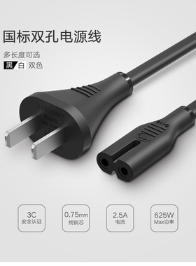 绿联-国标两插电源线10A黑色1米/1.5米八字电源线8字电源线CD159