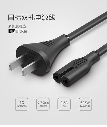 绿联-国标两插电源线10A黑色1米/1.5米八字电源线8字电源线CD159