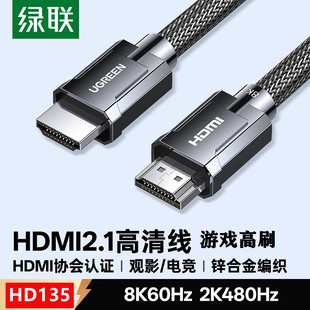 【锌合金款】HD135绿联HDMI2.1版编织高清线1.5米8K/60HZ,2K/480H