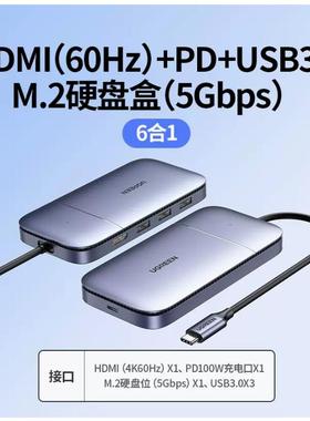 绿联40112硬盘盒拓展坞六合一C转HDMI+3U+M.2(SATA)+PD供电CM296
