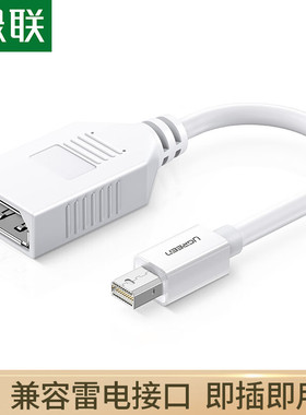 绿联10445-MiniDP公转DP母转接线白色15cm双向互传