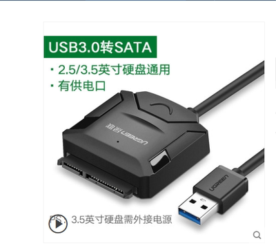 绿联易驱线USB3.0SATA转换器