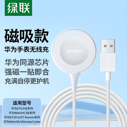 绿联65784适用于华为手表充电器编织线款CD291GT5/GT4系列等