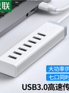 绿联20481USB3.0HUB分线器7口白色1.5米七口=CM420
