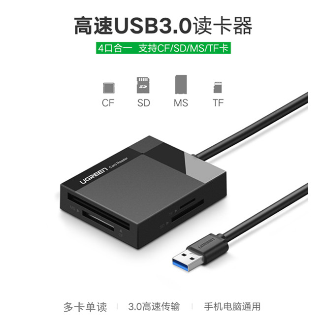 绿联USB3.0多功能读卡器多卡单读四合一TF/SD/MS/CF黑色CR125