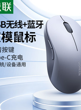 绿联55149无线鼠标+蓝牙鼠标双模充电款M332灰色电池容量400毫安