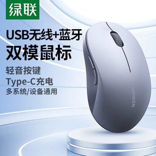 绿联55149无线鼠标+蓝牙鼠标双模充电款M332灰色电池容量400毫安