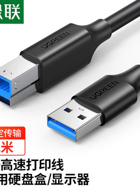 绿联USB3.0A公对B公打印线黑色打印机0.5米/2米US210方口数据线
