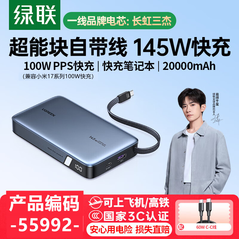 绿联PB551-20000mAh自带C线移动电源145W兼容小米17pps/UFCS协议