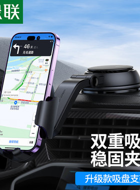 绿联15061瀑布式吸盘支架车载手机支架LP405可拆吸附式