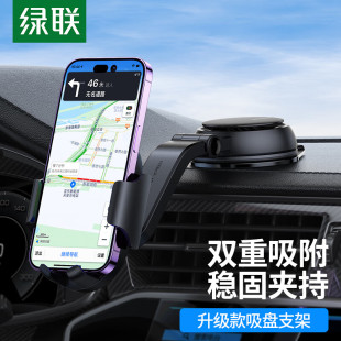绿联15061瀑布式 吸盘支架车载手机支架LP405可拆吸附式