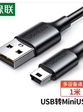 绿联-USB2.0公转MINI5P线1米-3米T口数据线=US132