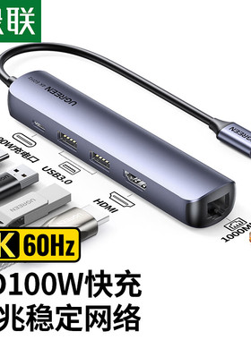 绿联10919拓展坞转HDMI+千兆网卡+2口USB3.0+pd细长款五合一CM418