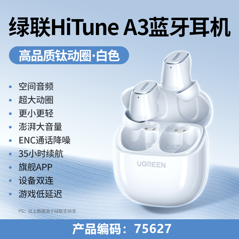 绿联75627入耳式真无线蓝牙耳机A3蓝牙6.0版本双麦通话降噪WS220