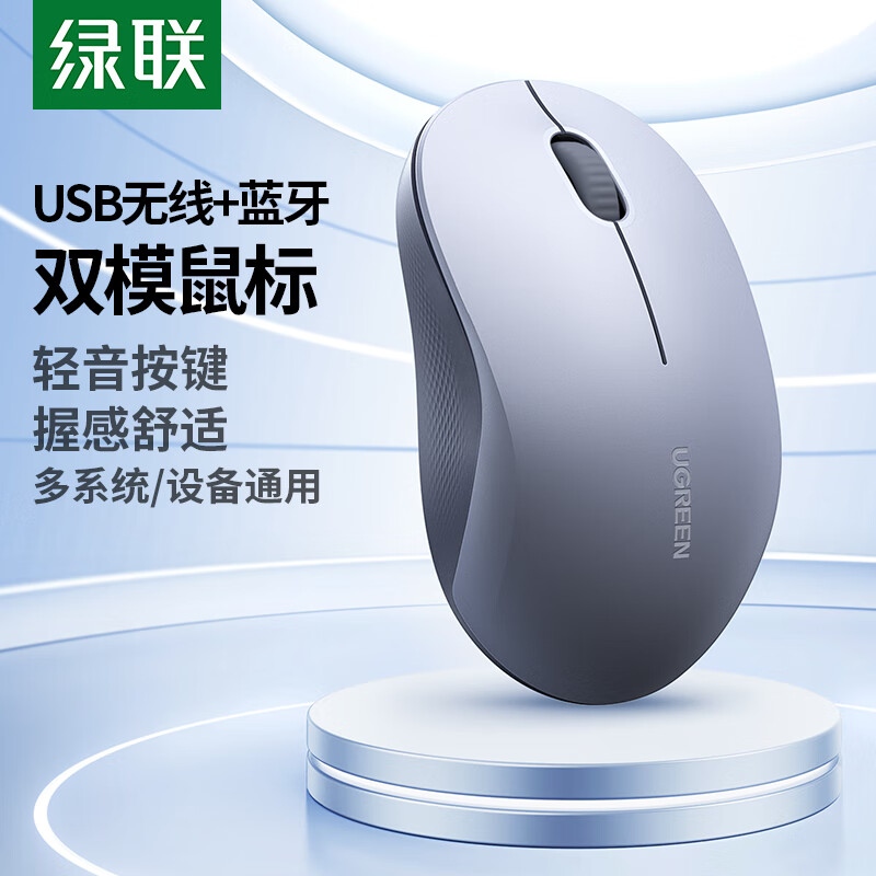 无线鼠标主推款双模款绿联55146双模无线+蓝牙鼠标1节5号电池M331图片