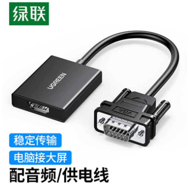 绿联转换器VGA转hdmi音频转接头