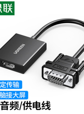 绿联50945VGA公转HDMI母转换器1080P15cm线3.5音频c口供电CM513