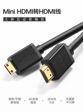 绿联HD108视频线1.4版黑色迷你minihdmi公对HDMI公 高清线1米-5米
