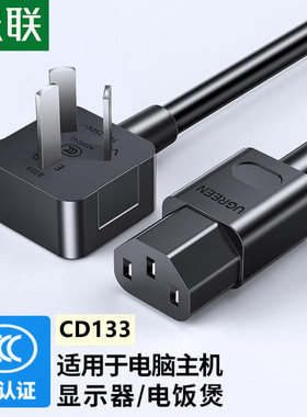 绿联国标三插台式机电源线10A黑色0.5米-5米CD133-三插弯头不包邮
