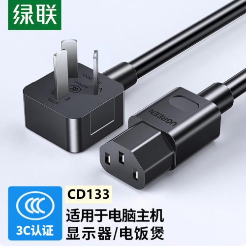 绿联电源线台式机线三插线