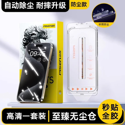品胜无尘仓秒贴高清钢化膜适用于苹果16钢化膜/16pro系列膜1片装