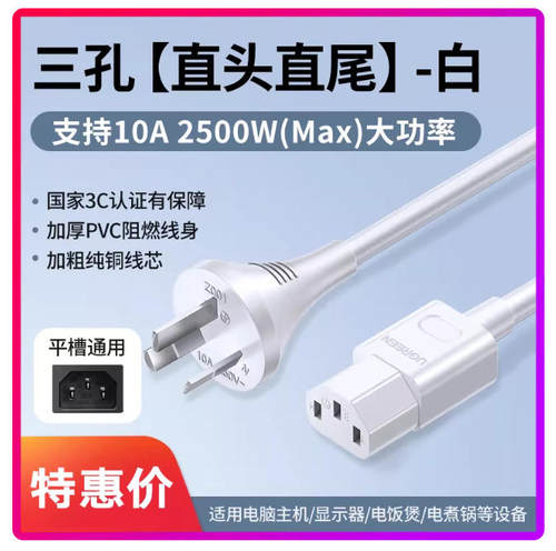 绿联45651国标三插台式机电源线10A白色 1.5米CD133直通对直头