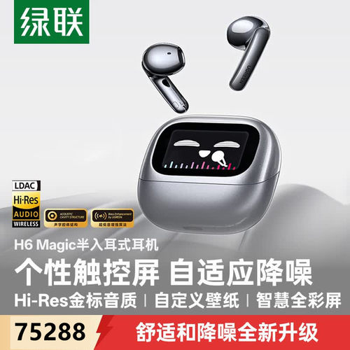 绿联H6Magic半开放式主动降噪蓝牙耳机WS216屏显灰色6.0版本75288