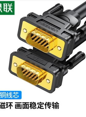 绿联VGA公对公线黑色0.5米-30米VGA线视频线VGA公对VGA公 VG101