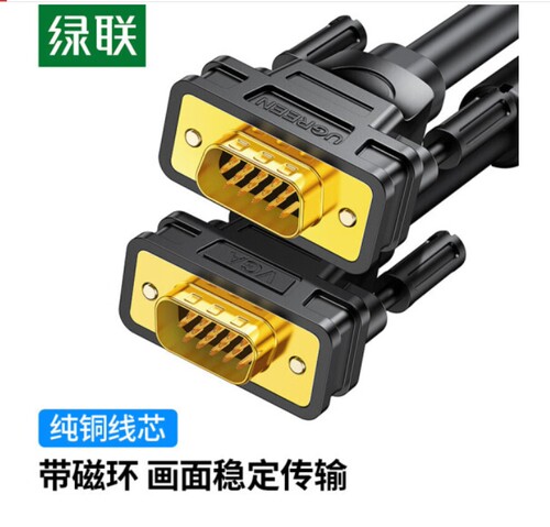 绿联VGA线视频线VG101