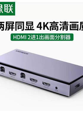 绿联80187hdmi多功能i画面分割器2进1出KVM/4K-CM315无缝切换