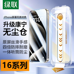 【无尘仓系列】绿联康宁大猩猩适用于苹果16pro/max钢化膜适用苹果16系列膜苹果15膜系列细边全屏膜带防尘网