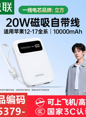 绿联65379移动电源10000毫安白无线磁吸充电宝数显挂绳C口+无线