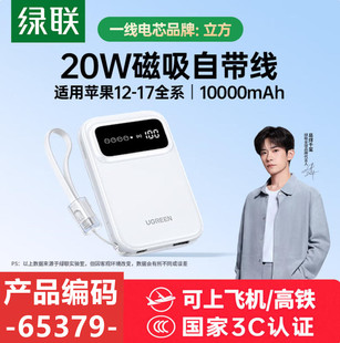 绿联65379移动电源10000毫安白无线磁吸充电宝数显挂绳C口+无线