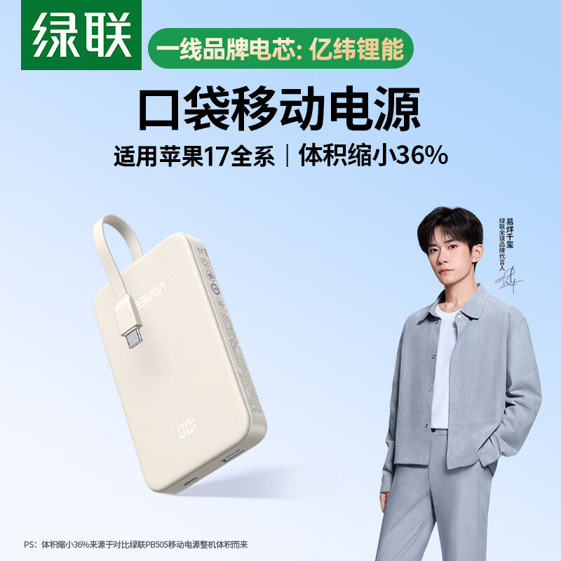 绿联55366充电宝10000mAh移动电源自带type-c线20W米黄数显PB526图片