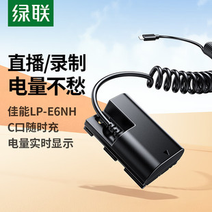 绿联LP E6NH相机外接电源器佳能假电池CP614type c款 55830