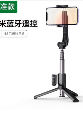 绿联50758三脚架式蓝牙自拍杆基础款黑色860mm/LP508