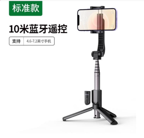 绿联自拍杆蓝牙三脚架