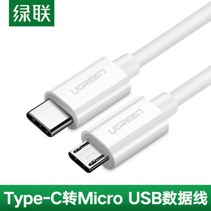 绿联40419type-c转安卓数据线白色1.5米2A=US243（c-microusb线）