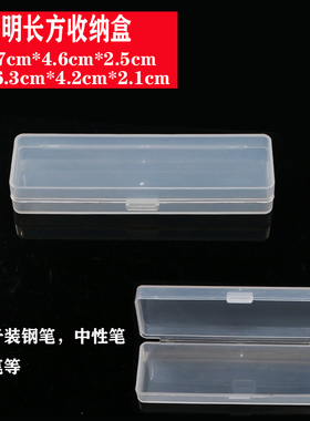 17cm长条透明文具盒pp长方形塑料收纳盒包装五金零件小产品包装盒