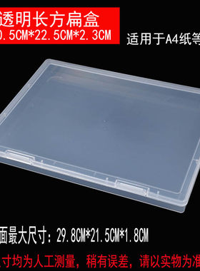 30.5cm长方扁收纳盒塑料盒a4文件盒收纳ipad盒证件整理盒美甲盒