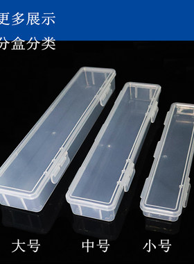 长条透明塑料文具工具收纳盒长方形带盖分装盒大中小号分类整理盒